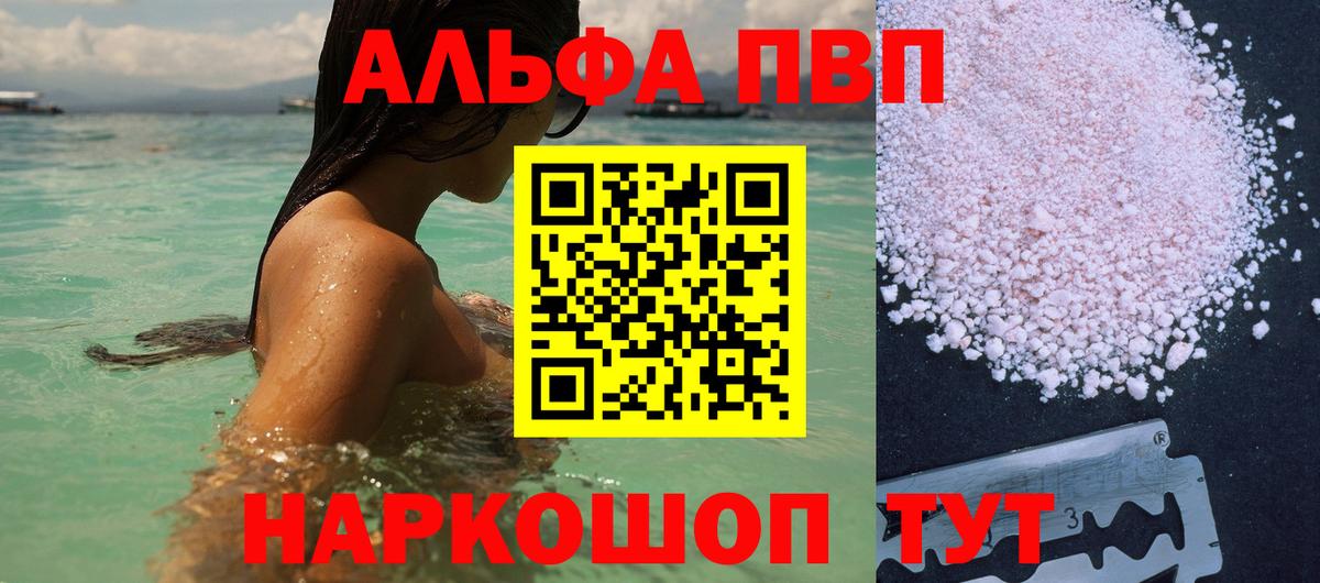 A PVP Соль  A-PVP Соль  Вход с VPN  Alfa_PVP  Alpha PVP крисы CK  Тулун 