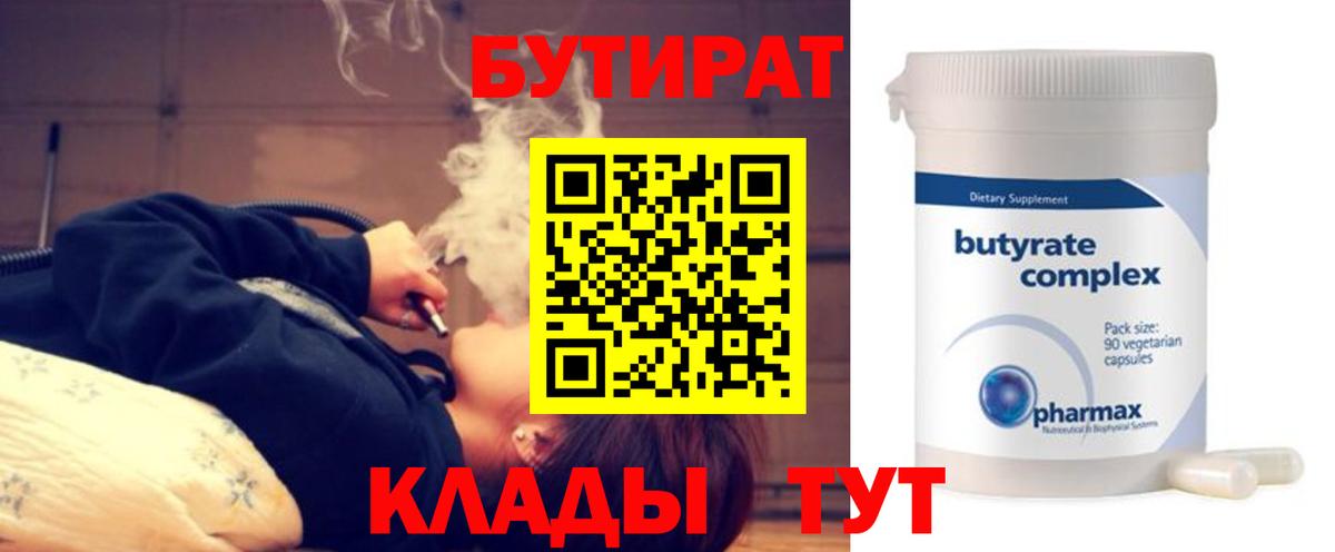 БУТИРАТ Butirat Тулун