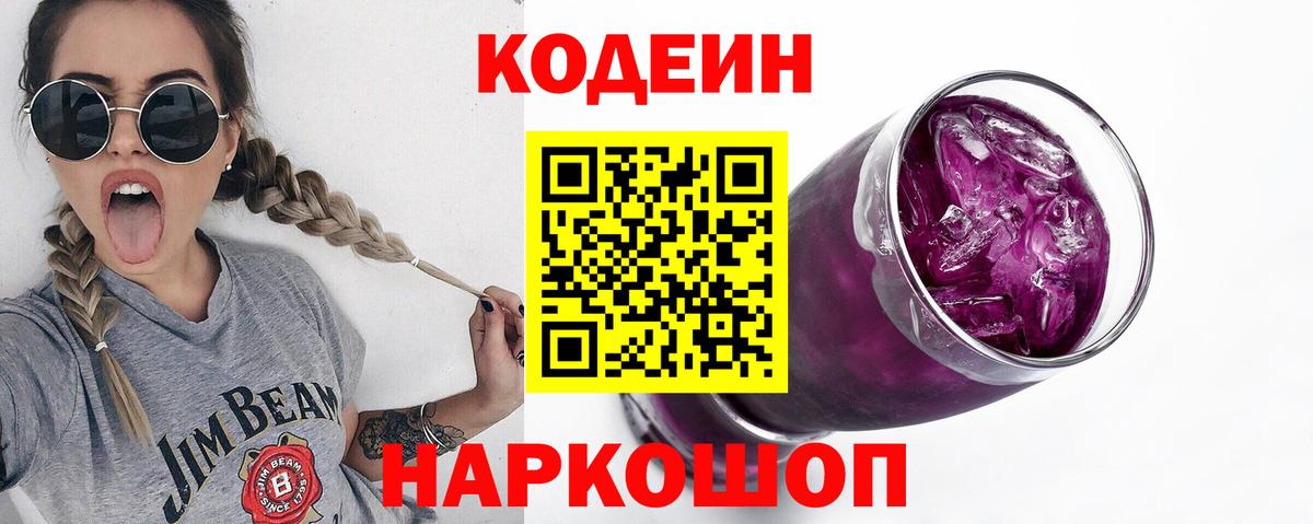 Кодеин Purple Drank  Кодеин Purple Drank  как найти закладки  Вход с VPN  Тулун 