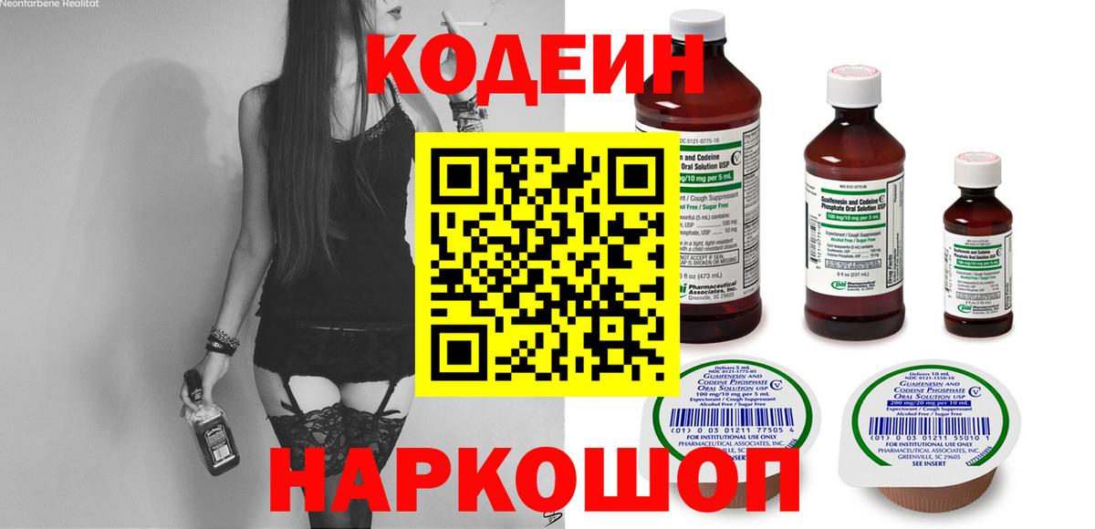 Кодеиновый сироп Lean напиток Lean (лин) Тулун