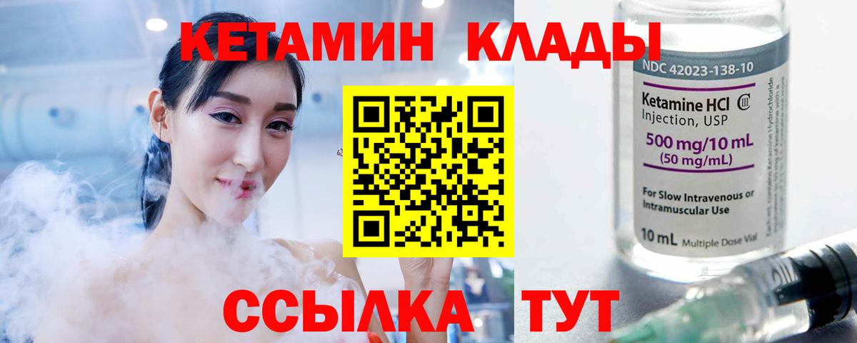 Кетамин ketamine  Вход с VPN  Тулун 
