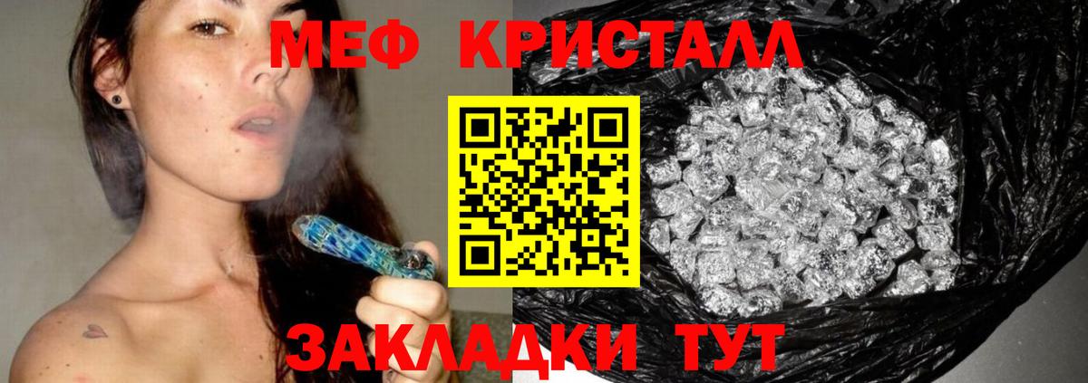 Мефедрон кристаллы Тулун