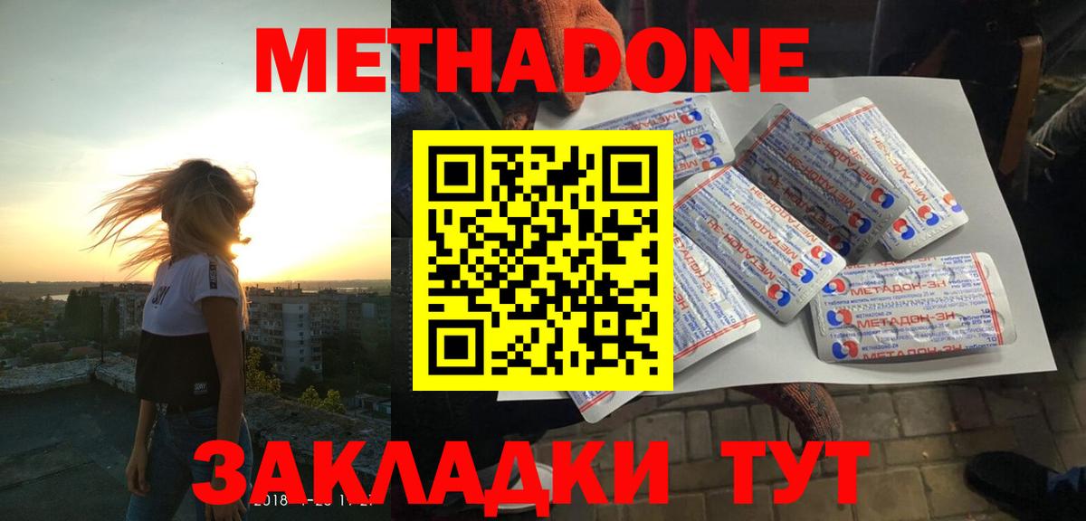 Метадон белоснежный Тулун